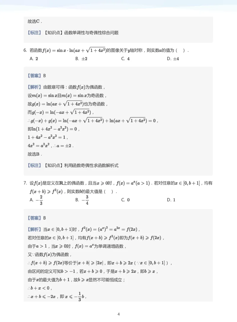 函数的性质题集(教师版)_高中三年全科资料_高中_学而思高中数学（暑假衔接）面授升高..高二.高三_学而思高中面授升高三暑假讲义+题集（小一轮）