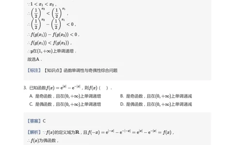函数的性质题集(教师版)_高中三年全科资料_高中_学而思高中数学（暑假衔接）面授升高..高二.高三_学而思高中面授升高三暑假讲义+题集（小一轮）