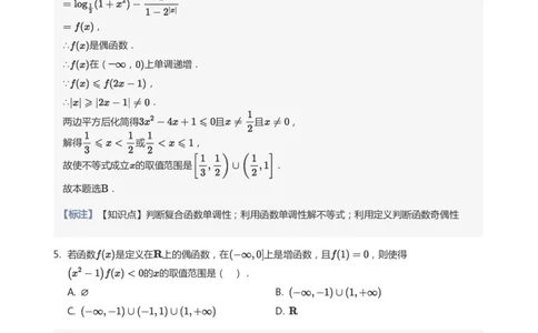 函数的性质题集(教师版)_高中三年全科资料_高中_学而思高中数学（暑假衔接）面授升高..高二.高三_学而思高中面授升高三暑假讲义+题集（小一轮）