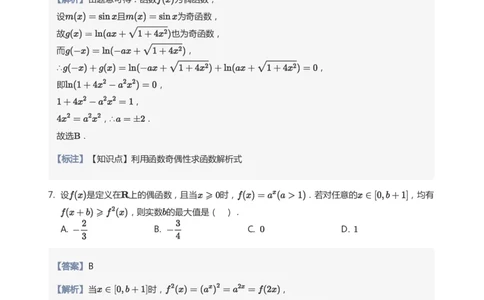 函数的性质题集(教师版)_高中三年全科资料_高中_学而思高中数学（暑假衔接）面授升高..高二.高三_学而思高中面授升高三暑假讲义+题集（小一轮）