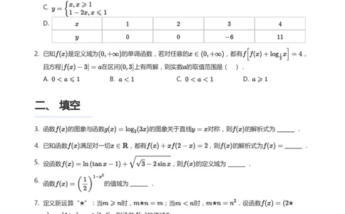 函数三要素题集(学生版)_高中三年全科资料_高中_学而思高中数学（暑假衔接）面授升高..高二.高三_学而思高中面授升高三暑假讲义+题集（小一轮）