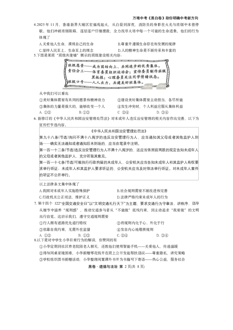 2026《万唯中考&bull;山东黑白卷》道法黑卷_中考押题2026《中考押题》系列（9科全套实时更新中）_万唯2026版初中《万唯黑白卷》7科全套（山东）_2026《万唯中考&bull;山东黑白卷》道法