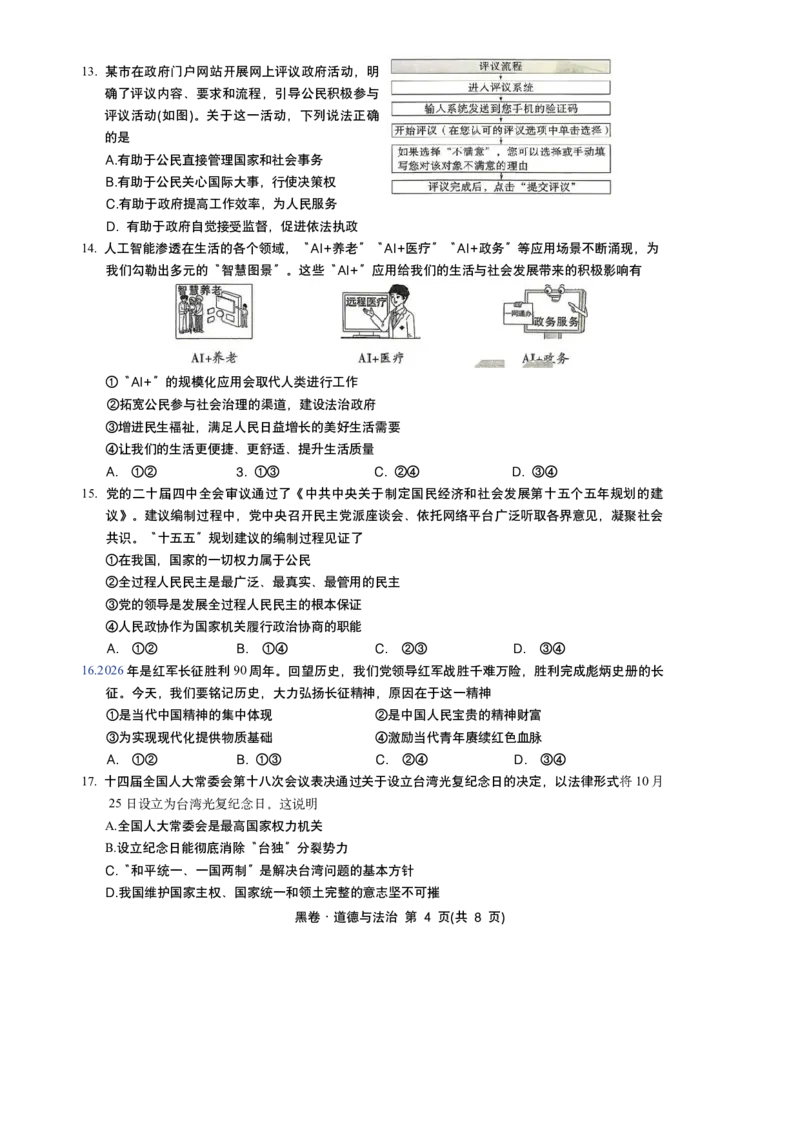 2026《万唯中考&bull;山东黑白卷》道法黑卷_中考押题2026《中考押题》系列（9科全套实时更新中）_万唯2026版初中《万唯黑白卷》7科全套（山东）_2026《万唯中考&bull;山东黑白卷》道法