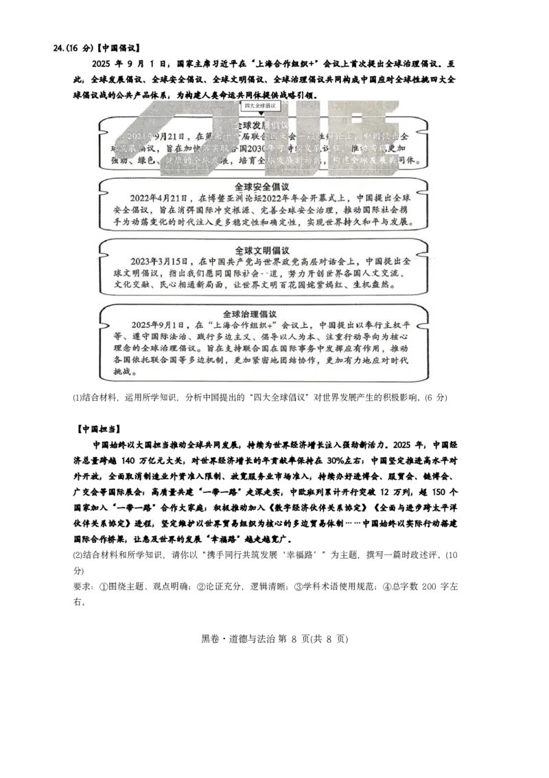 2026《万唯中考&bull;山东黑白卷》道法黑卷_中考押题2026《中考押题》系列（9科全套实时更新中）_万唯2026版初中《万唯黑白卷》7科全套（山东）_2026《万唯中考&bull;山东黑白卷》道法