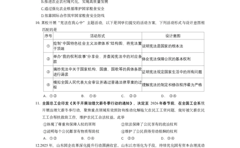2026《万唯中考&bull;山东黑白卷》道法黑卷_中考押题2026《中考押题》系列（9科全套实时更新中）_万唯2026版初中《万唯黑白卷》7科全套（山东）_2026《万唯中考&bull;山东黑白卷》道法