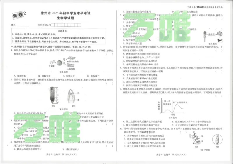 2026《万唯中考&bull;徐州生地黑白卷》生物黑白卷_中考押题2026《中考押题》系列（9科全套实时更新中）_万唯2026版初中《万唯黑白卷》地生（徐州）