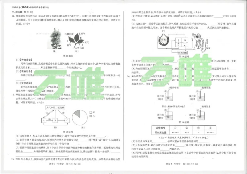 2026《万唯中考&bull;徐州生地黑白卷》生物黑白卷_中考押题2026《中考押题》系列（9科全套实时更新中）_万唯2026版初中《万唯黑白卷》地生（徐州）