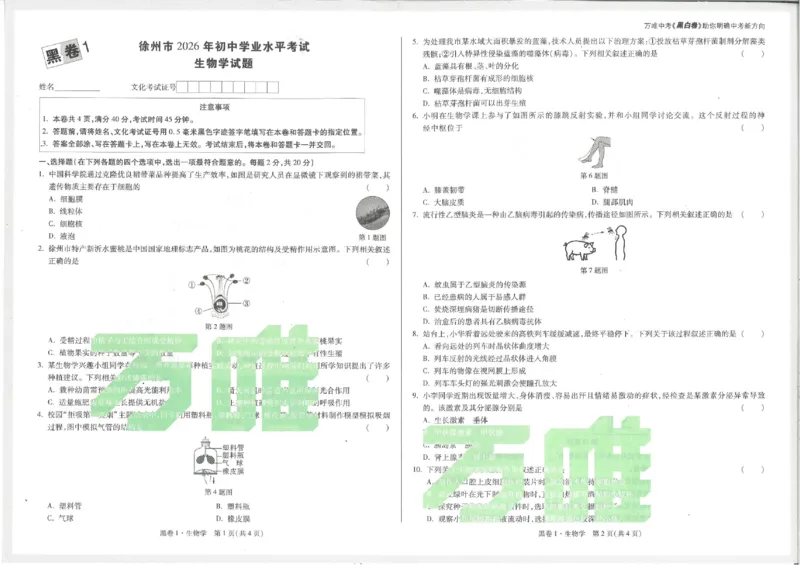 2026《万唯中考&bull;徐州生地黑白卷》生物黑白卷_中考押题2026《中考押题》系列（9科全套实时更新中）_万唯2026版初中《万唯黑白卷》地生（徐州）