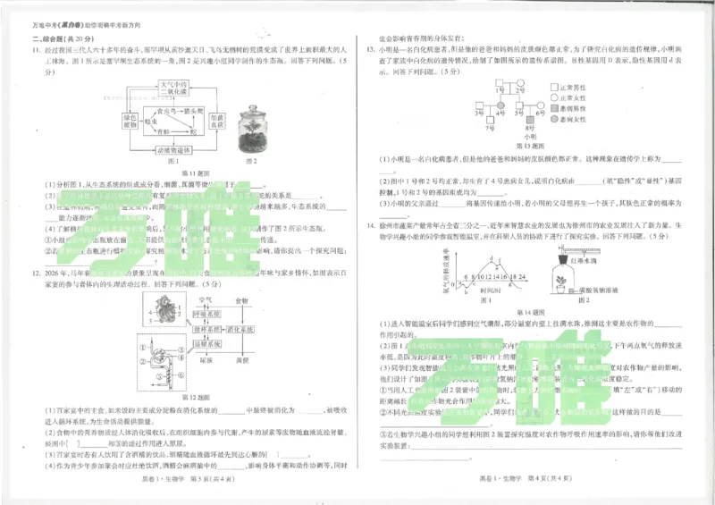 2026《万唯中考&bull;徐州生地黑白卷》生物黑白卷_中考押题2026《中考押题》系列（9科全套实时更新中）_万唯2026版初中《万唯黑白卷》地生（徐州）