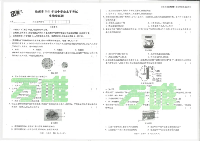 2026《万唯中考&bull;徐州生地黑白卷》生物黑白卷_中考押题2026《中考押题》系列（9科全套实时更新中）_万唯2026版初中《万唯黑白卷》地生（徐州）
