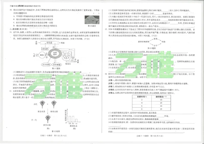 2026《万唯中考&bull;徐州生地黑白卷》生物黑白卷_中考押题2026《中考押题》系列（9科全套实时更新中）_万唯2026版初中《万唯黑白卷》地生（徐州）