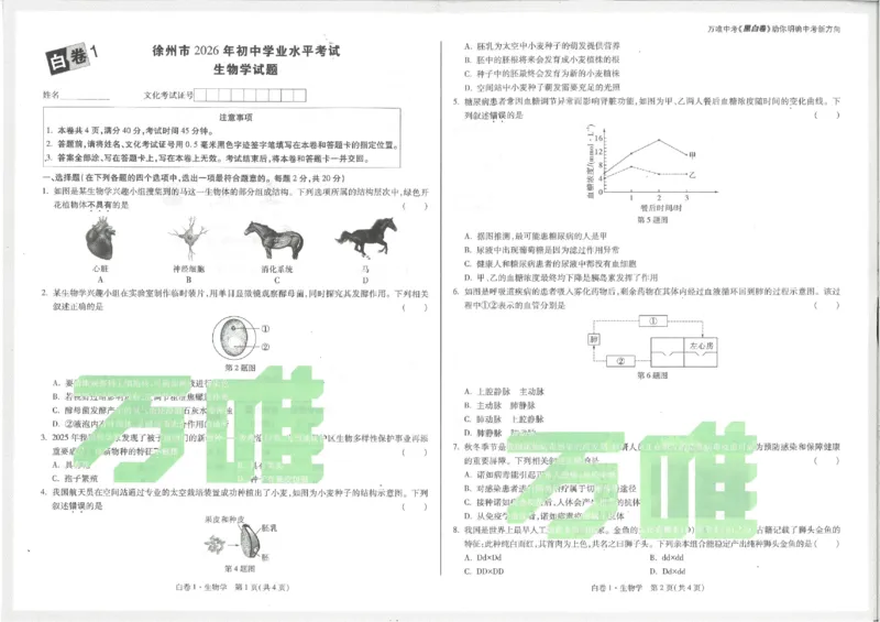 2026《万唯中考&bull;徐州生地黑白卷》生物黑白卷_中考押题2026《中考押题》系列（9科全套实时更新中）_万唯2026版初中《万唯黑白卷》地生（徐州）