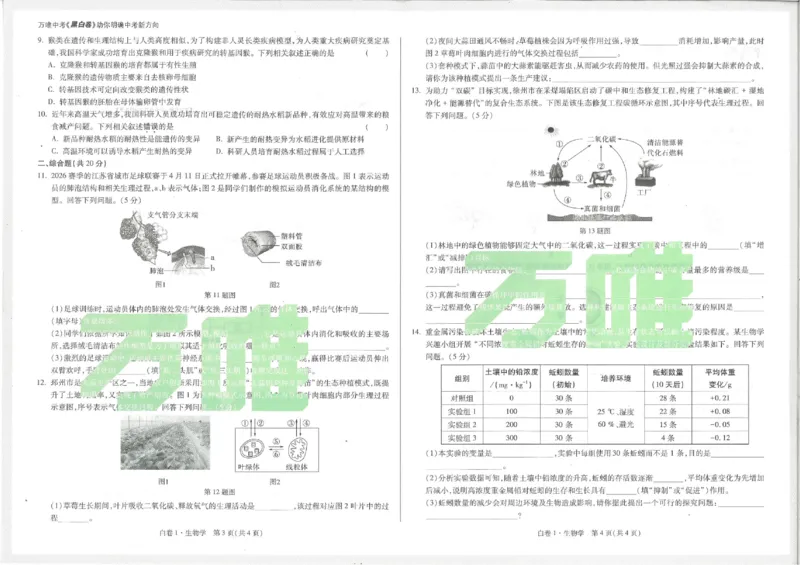 2026《万唯中考&bull;徐州生地黑白卷》生物黑白卷_中考押题2026《中考押题》系列（9科全套实时更新中）_万唯2026版初中《万唯黑白卷》地生（徐州）