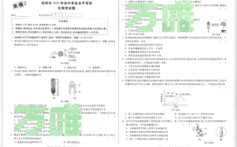 2026《万唯中考&bull;徐州生地黑白卷》生物黑白卷_中考押题2026《中考押题》系列（9科全套实时更新中）_万唯2026版初中《万唯黑白卷》地生（徐州）