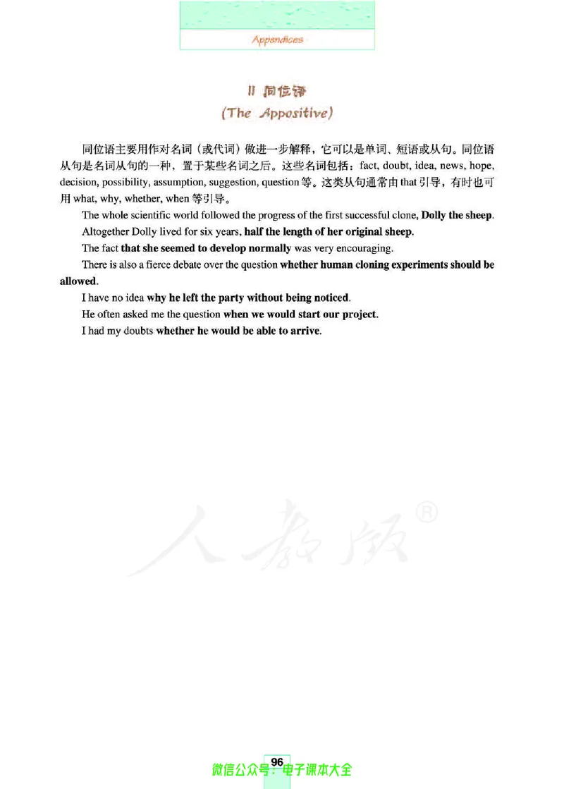 人教版高中英语选修8_高中三年全科资料_高中_高中电子教材_旧教材_高中英语（人教旧版）_高中英语人教旧版选修（11本）