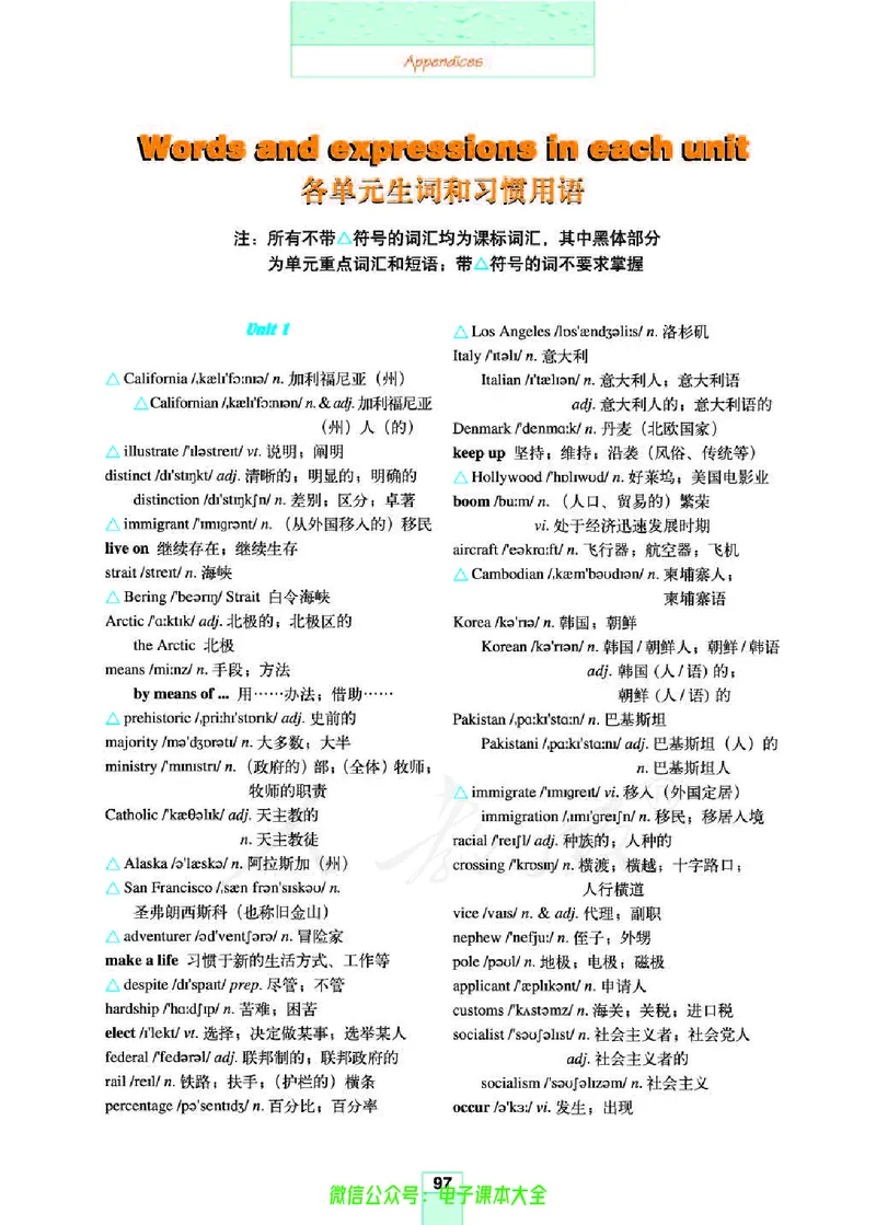 人教版高中英语选修8_高中三年全科资料_高中_高中电子教材_旧教材_高中英语（人教旧版）_高中英语人教旧版选修（11本）