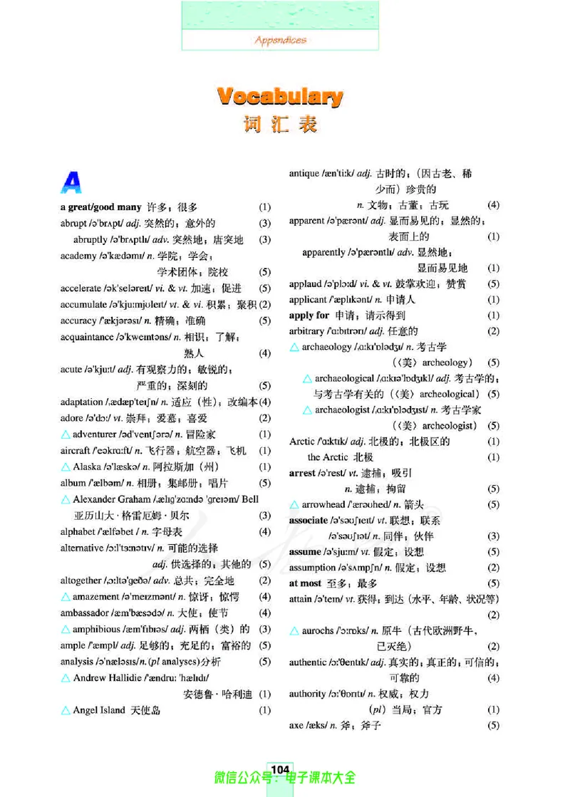 人教版高中英语选修8_高中三年全科资料_高中_高中电子教材_旧教材_高中英语（人教旧版）_高中英语人教旧版选修（11本）