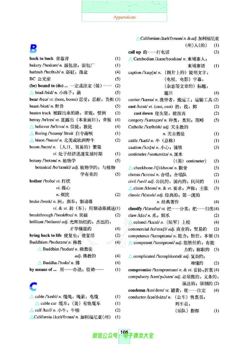 人教版高中英语选修8_高中三年全科资料_高中_高中电子教材_旧教材_高中英语（人教旧版）_高中英语人教旧版选修（11本）