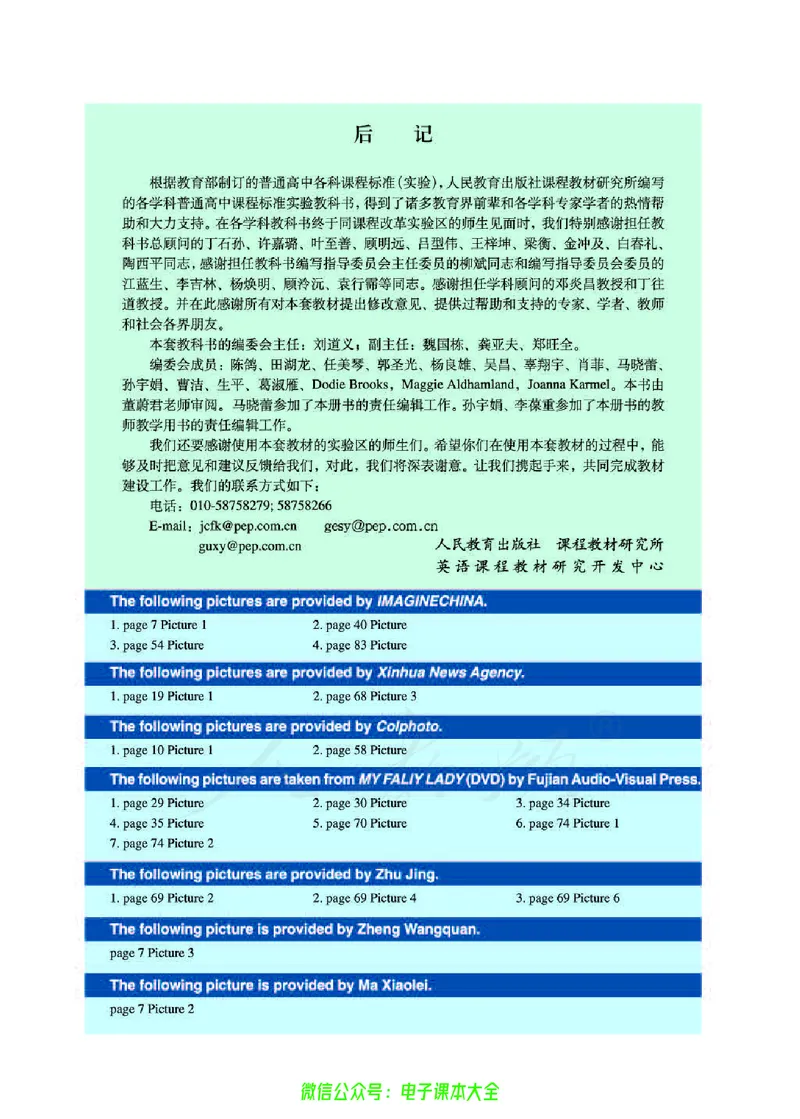 人教版高中英语选修8_高中三年全科资料_高中_高中电子教材_旧教材_高中英语（人教旧版）_高中英语人教旧版选修（11本）