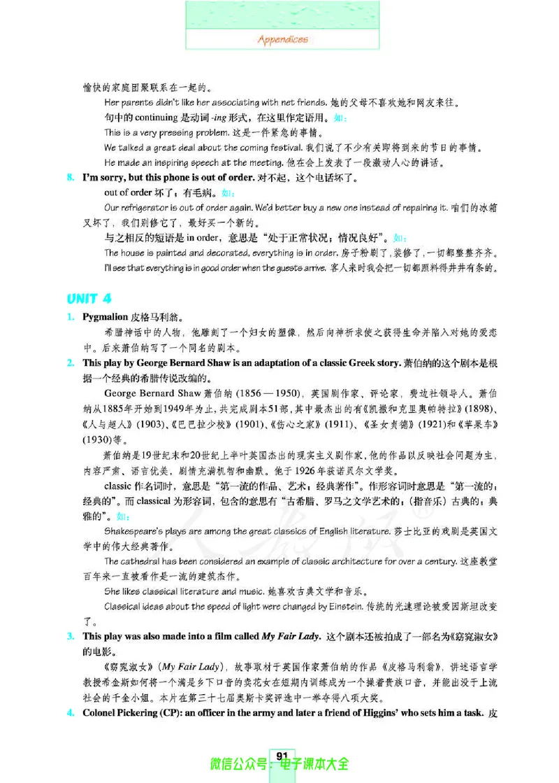 人教版高中英语选修8_高中三年全科资料_高中_高中电子教材_旧教材_高中英语（人教旧版）_高中英语人教旧版选修（11本）