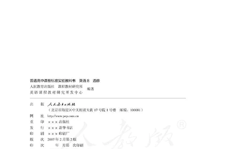 人教版高中英语选修8_高中三年全科资料_高中_高中电子教材_旧教材_高中英语（人教旧版）_高中英语人教旧版选修（11本）
