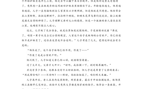 分班考模拟卷（一）_高中三年全科资料_高中_初升高衔接新高一（语数英物2026版）_衔接新高一语文_衔接新高一-语文分班考模拟卷