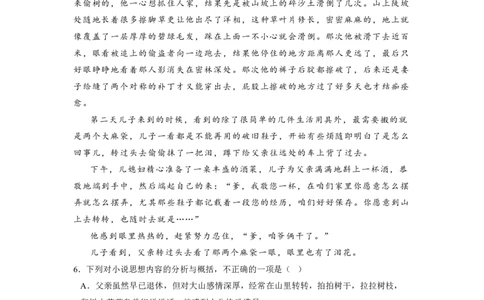 分班考模拟卷（一）_高中三年全科资料_高中_初升高衔接新高一（语数英物2026版）_衔接新高一语文_衔接新高一-语文分班考模拟卷