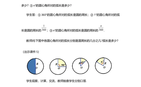 24.4弧长和扇形面积(第1课时）_人教版数学九年级上册_版本二_九年级数学上册（人教版）_教学设计_教案选择1_9上数教案选择1_第二十四章圆（教案）_24.4弧长和扇形面积