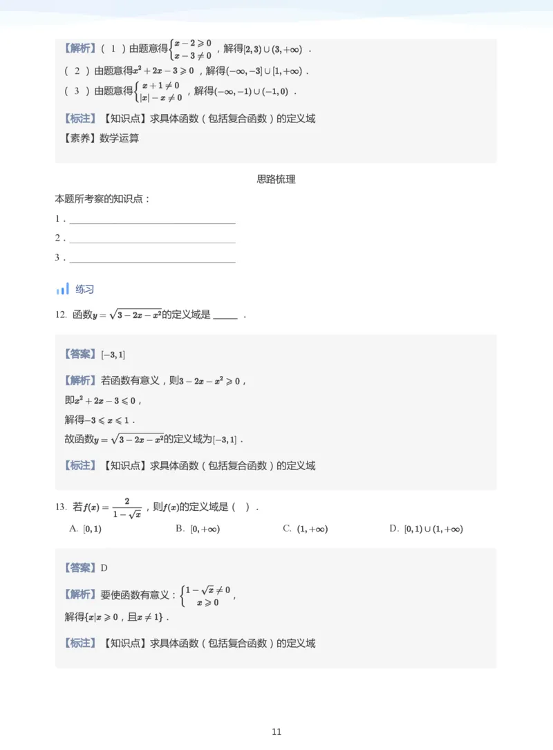函数的概念(教师版)_高中三年全科资料_高中_学而思高中数学（暑假衔接）面授升高..高二.高三_学而思面授班升高一暑期讲义+题集