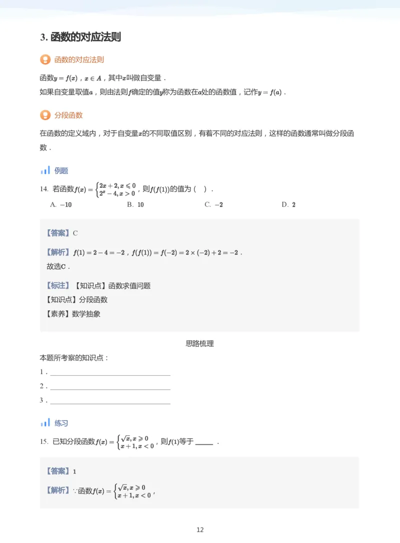 函数的概念(教师版)_高中三年全科资料_高中_学而思高中数学（暑假衔接）面授升高..高二.高三_学而思面授班升高一暑期讲义+题集