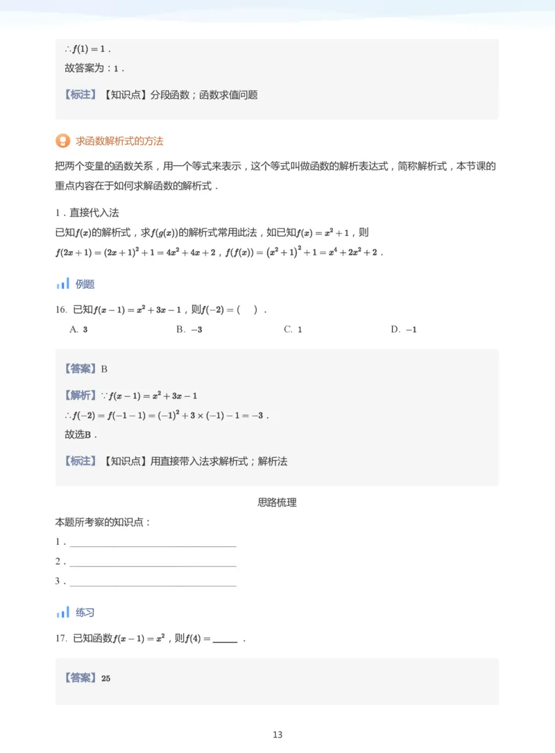 函数的概念(教师版)_高中三年全科资料_高中_学而思高中数学（暑假衔接）面授升高..高二.高三_学而思面授班升高一暑期讲义+题集