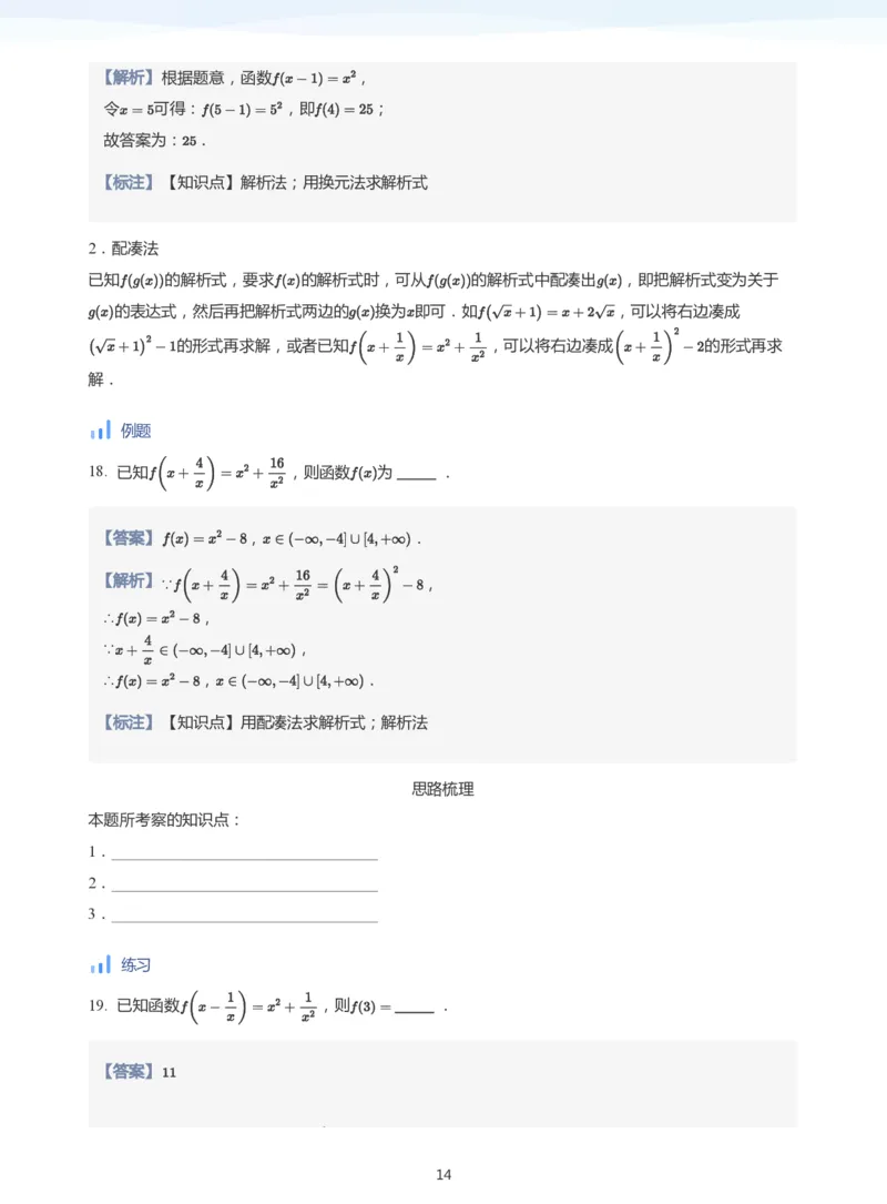 函数的概念(教师版)_高中三年全科资料_高中_学而思高中数学（暑假衔接）面授升高..高二.高三_学而思面授班升高一暑期讲义+题集