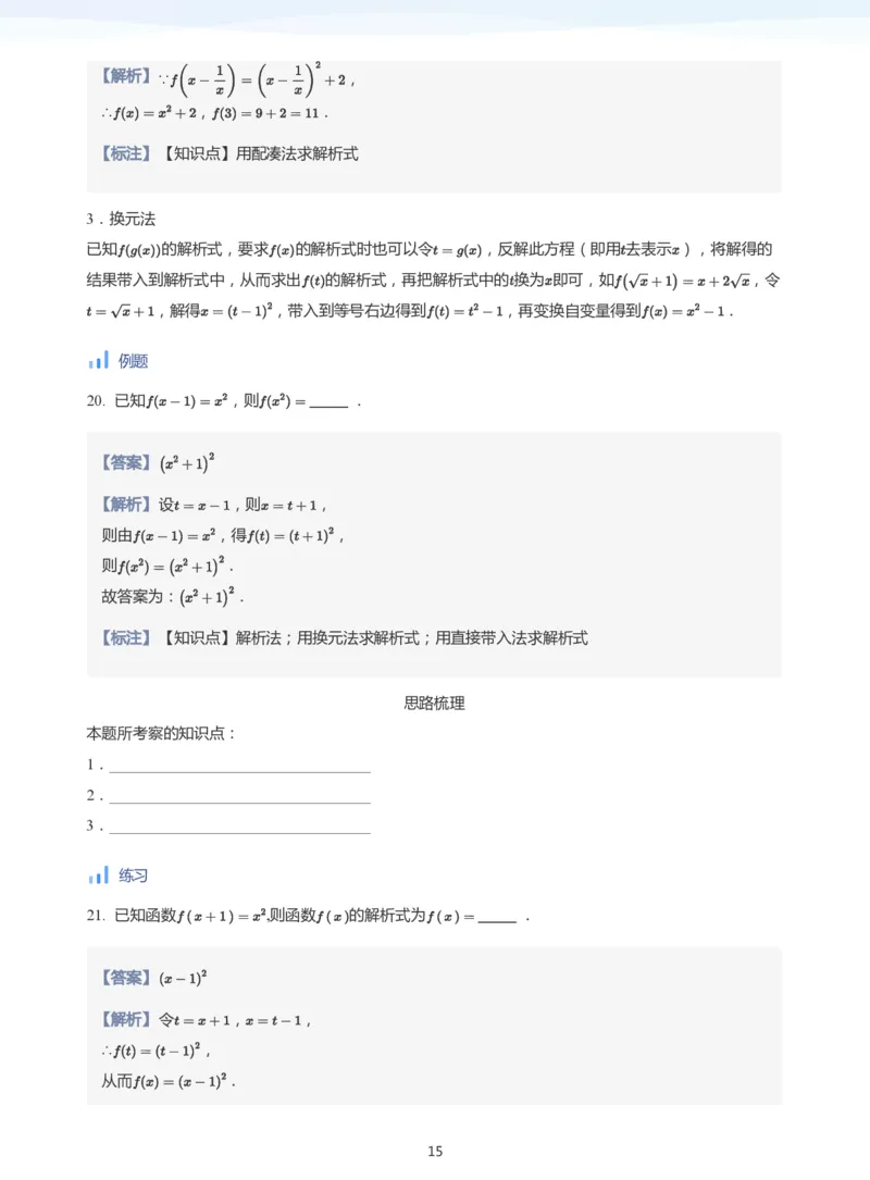 函数的概念(教师版)_高中三年全科资料_高中_学而思高中数学（暑假衔接）面授升高..高二.高三_学而思面授班升高一暑期讲义+题集