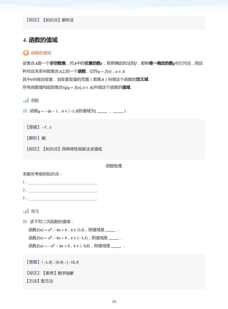 函数的概念(教师版)_高中三年全科资料_高中_学而思高中数学（暑假衔接）面授升高..高二.高三_学而思面授班升高一暑期讲义+题集