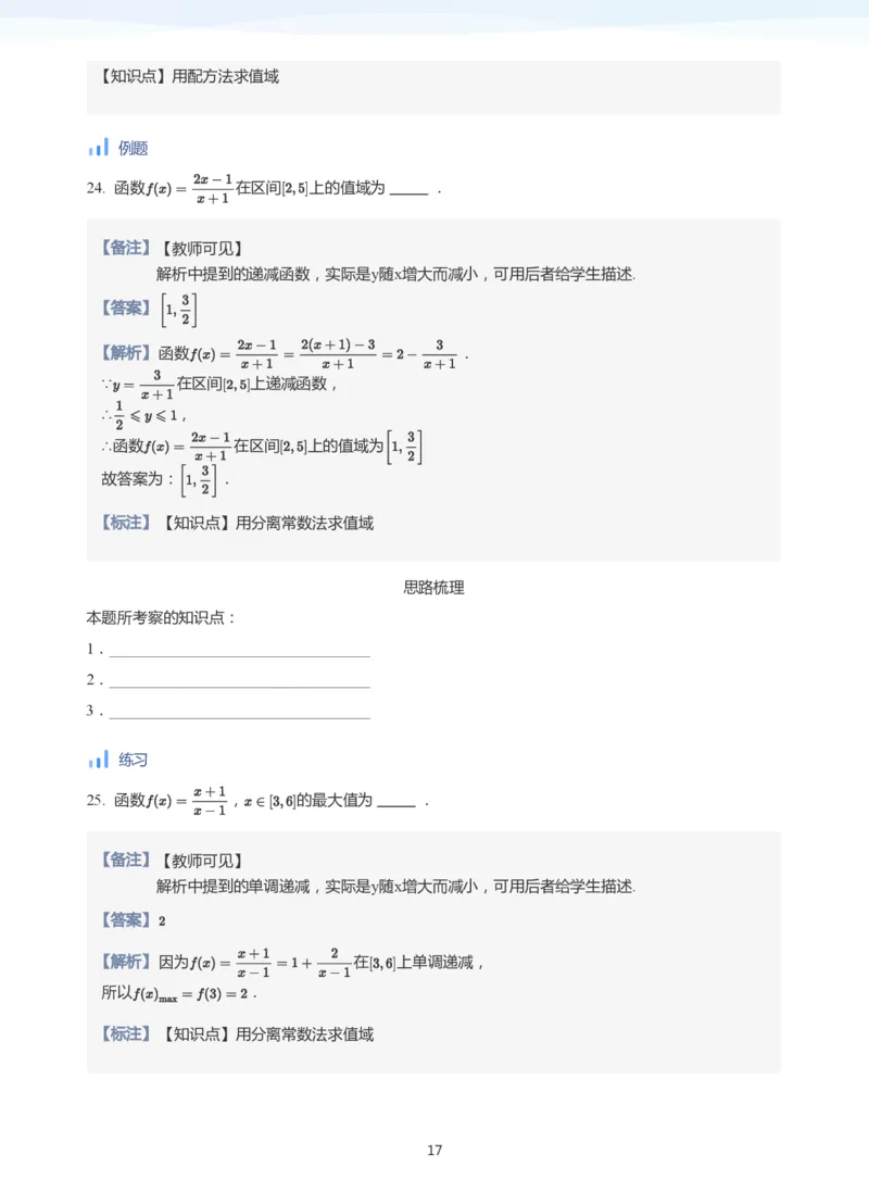函数的概念(教师版)_高中三年全科资料_高中_学而思高中数学（暑假衔接）面授升高..高二.高三_学而思面授班升高一暑期讲义+题集