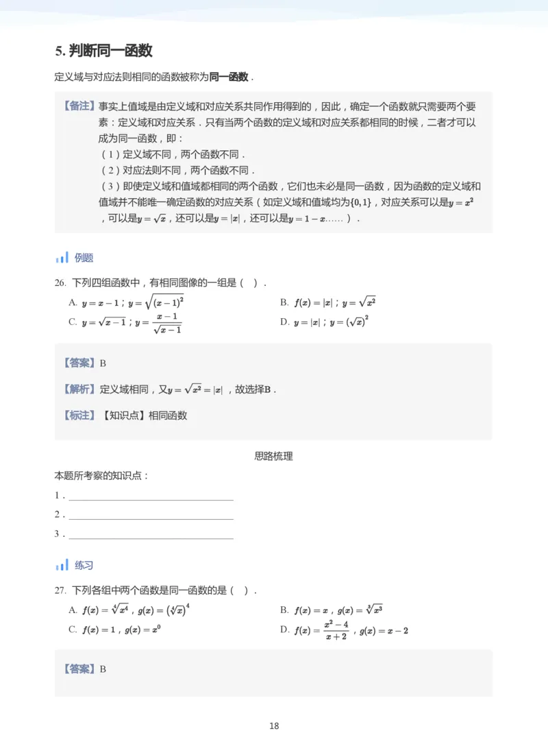 函数的概念(教师版)_高中三年全科资料_高中_学而思高中数学（暑假衔接）面授升高..高二.高三_学而思面授班升高一暑期讲义+题集