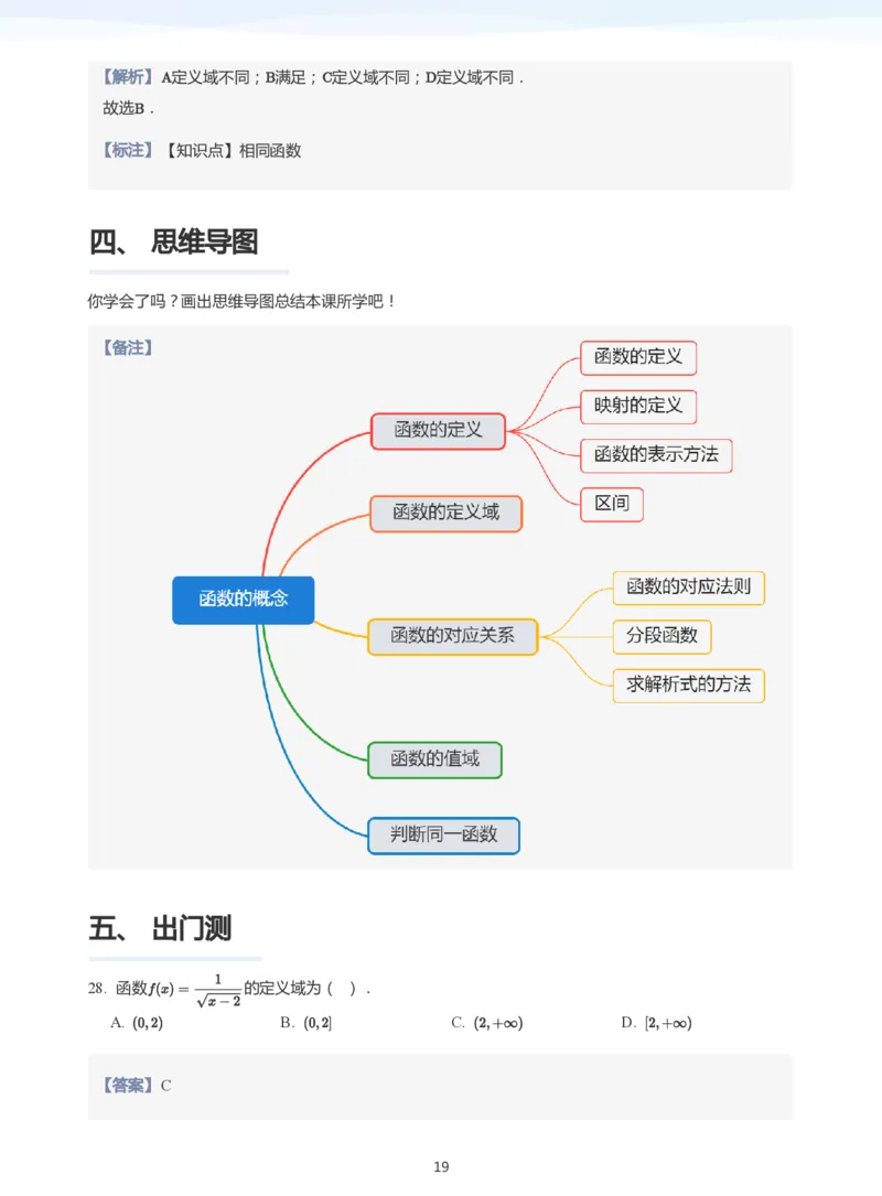 函数的概念(教师版)_高中三年全科资料_高中_学而思高中数学（暑假衔接）面授升高..高二.高三_学而思面授班升高一暑期讲义+题集