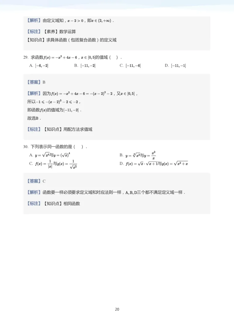 函数的概念(教师版)_高中三年全科资料_高中_学而思高中数学（暑假衔接）面授升高..高二.高三_学而思面授班升高一暑期讲义+题集