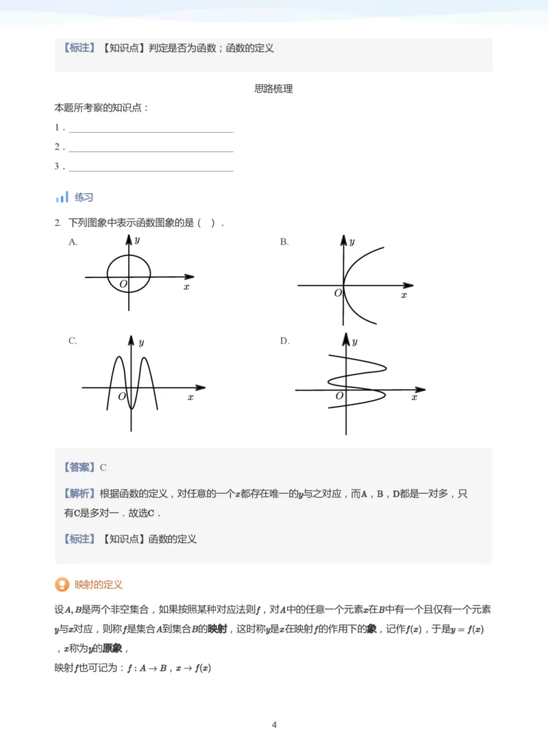 函数的概念(教师版)_高中三年全科资料_高中_学而思高中数学（暑假衔接）面授升高..高二.高三_学而思面授班升高一暑期讲义+题集