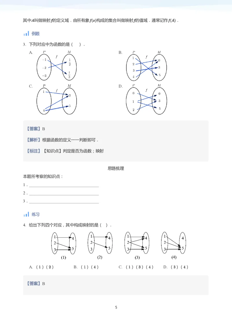 函数的概念(教师版)_高中三年全科资料_高中_学而思高中数学（暑假衔接）面授升高..高二.高三_学而思面授班升高一暑期讲义+题集