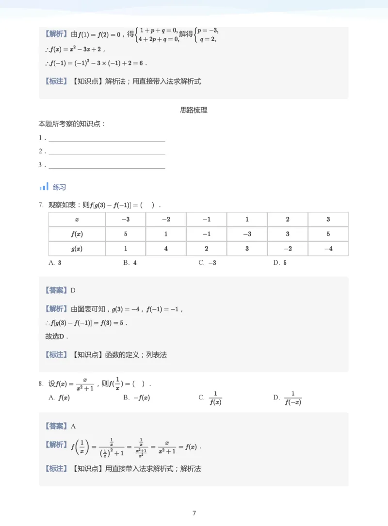 函数的概念(教师版)_高中三年全科资料_高中_学而思高中数学（暑假衔接）面授升高..高二.高三_学而思面授班升高一暑期讲义+题集