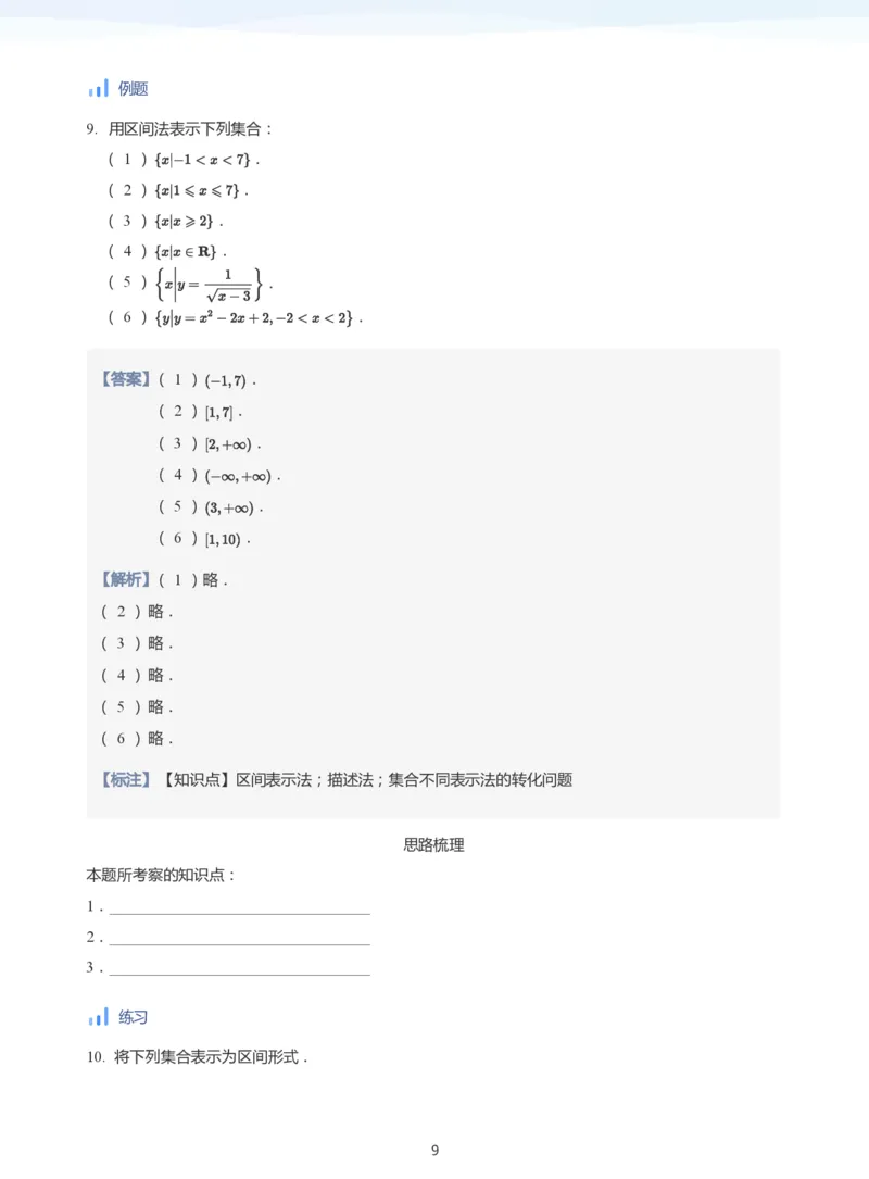 函数的概念(教师版)_高中三年全科资料_高中_学而思高中数学（暑假衔接）面授升高..高二.高三_学而思面授班升高一暑期讲义+题集