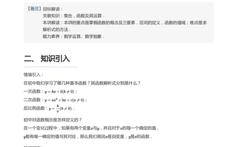 函数的概念(教师版)_高中三年全科资料_高中_学而思高中数学（暑假衔接）面授升高..高二.高三_学而思面授班升高一暑期讲义+题集