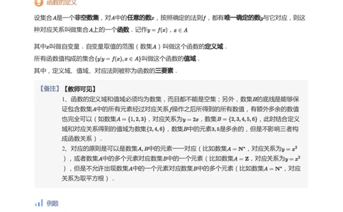 函数的概念(教师版)_高中三年全科资料_高中_学而思高中数学（暑假衔接）面授升高..高二.高三_学而思面授班升高一暑期讲义+题集