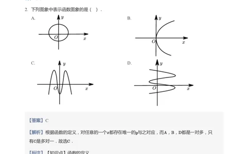 函数的概念(教师版)_高中三年全科资料_高中_学而思高中数学（暑假衔接）面授升高..高二.高三_学而思面授班升高一暑期讲义+题集
