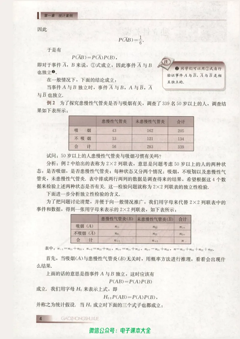 人教B版高中数学选修1-2_高中三年全科资料_高中_高中电子教材_旧教材_高中数学（人教旧版）_高中数学人教B版选修（6本）