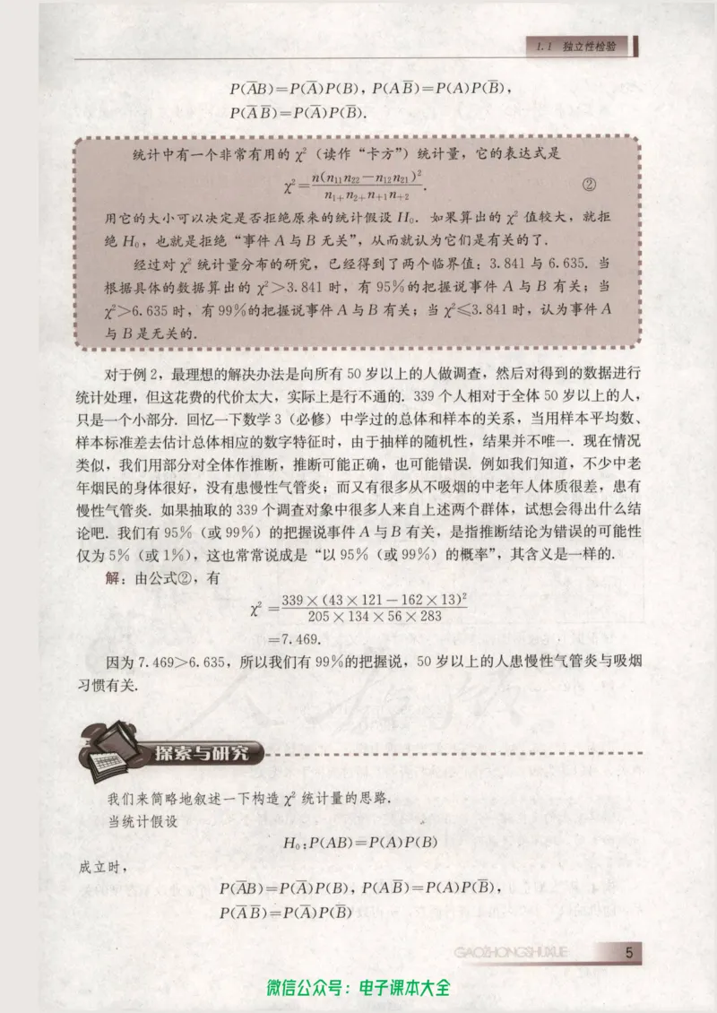 人教B版高中数学选修1-2_高中三年全科资料_高中_高中电子教材_旧教材_高中数学（人教旧版）_高中数学人教B版选修（6本）