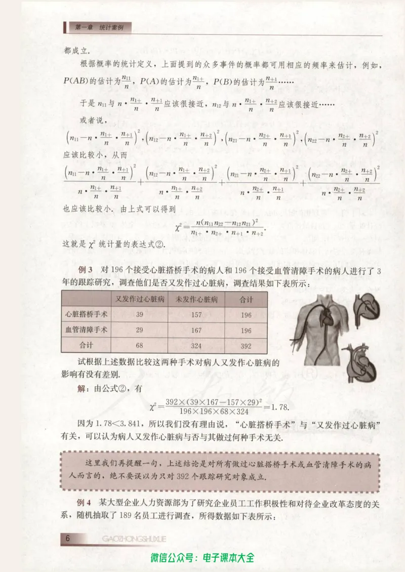 人教B版高中数学选修1-2_高中三年全科资料_高中_高中电子教材_旧教材_高中数学（人教旧版）_高中数学人教B版选修（6本）