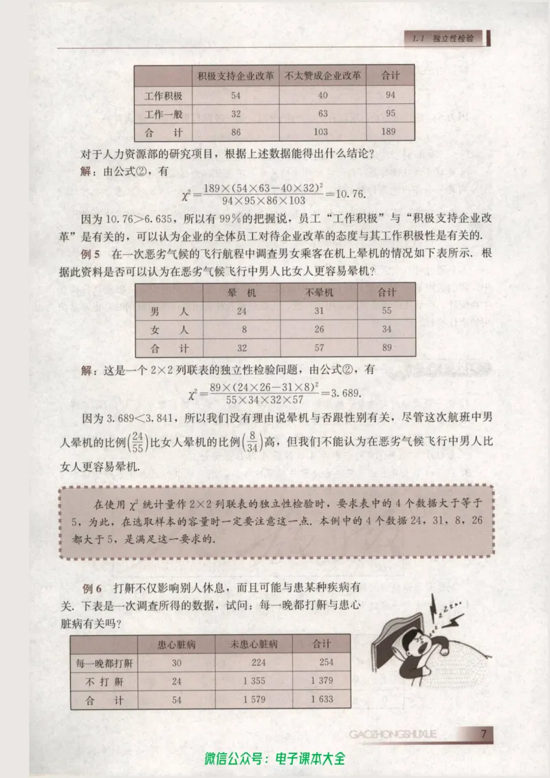 人教B版高中数学选修1-2_高中三年全科资料_高中_高中电子教材_旧教材_高中数学（人教旧版）_高中数学人教B版选修（6本）