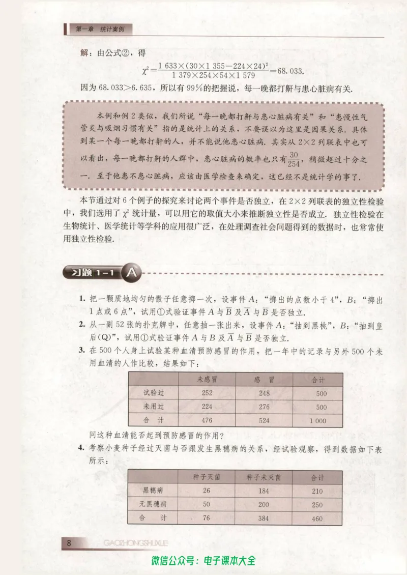 人教B版高中数学选修1-2_高中三年全科资料_高中_高中电子教材_旧教材_高中数学（人教旧版）_高中数学人教B版选修（6本）